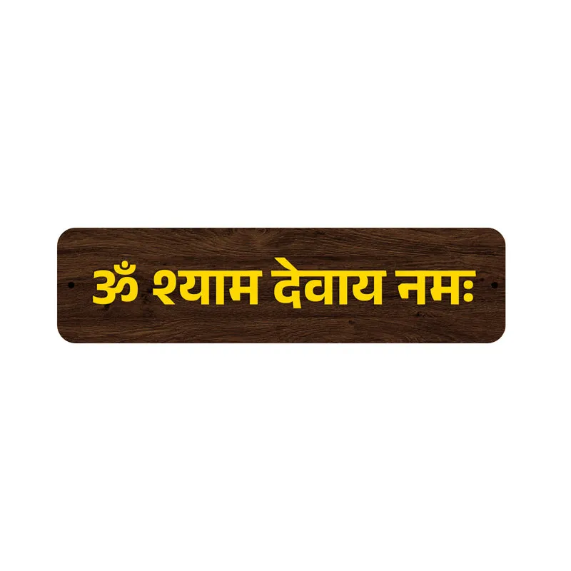 Om Shyama Devaya Namaha MDF Wall Accent media 3