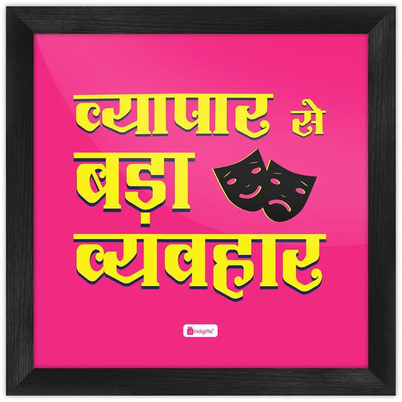 Vyapar Se Bada Vyavhaar Wall Art media 4