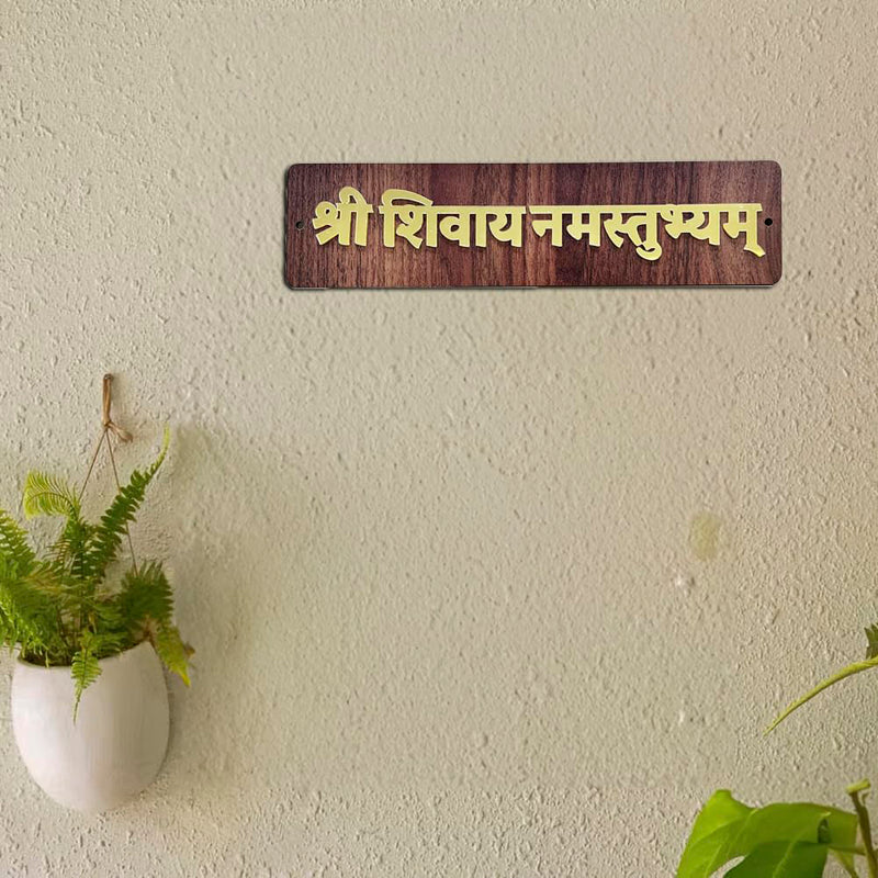 Shri Shivaya Namasthubhyam MDF Wall Accent