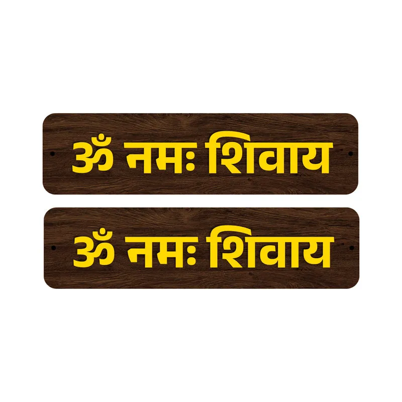 Om Nama Shivaya MDF Wall Accent - Set Of Two media 4