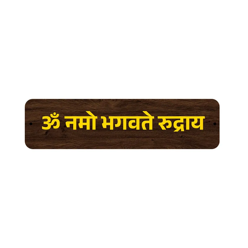 Om Namo Bhagavathe Rudraya MDF Wall Accent - Set Of Two media 3