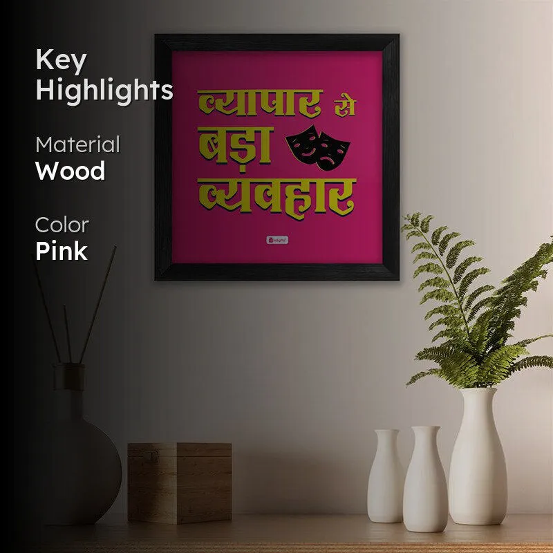 Vyapar Se Bada Vyavhaar Wall Art media 2