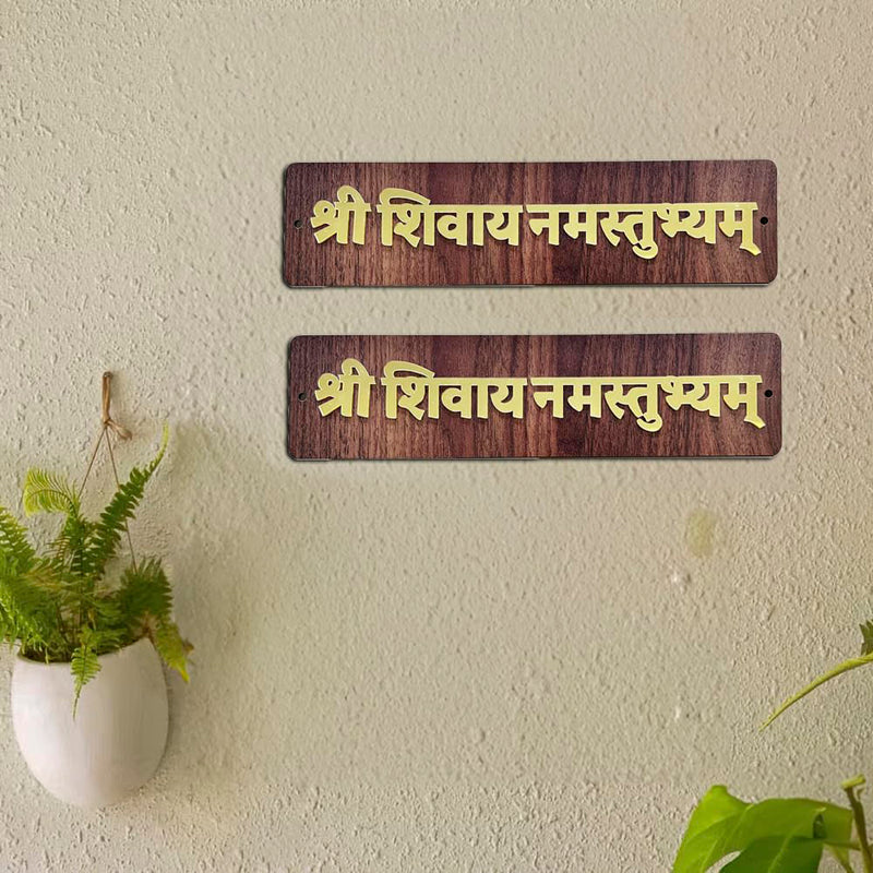 Shri Shivaya Namasthubhyam MDF Wall Accent - Set Of Two