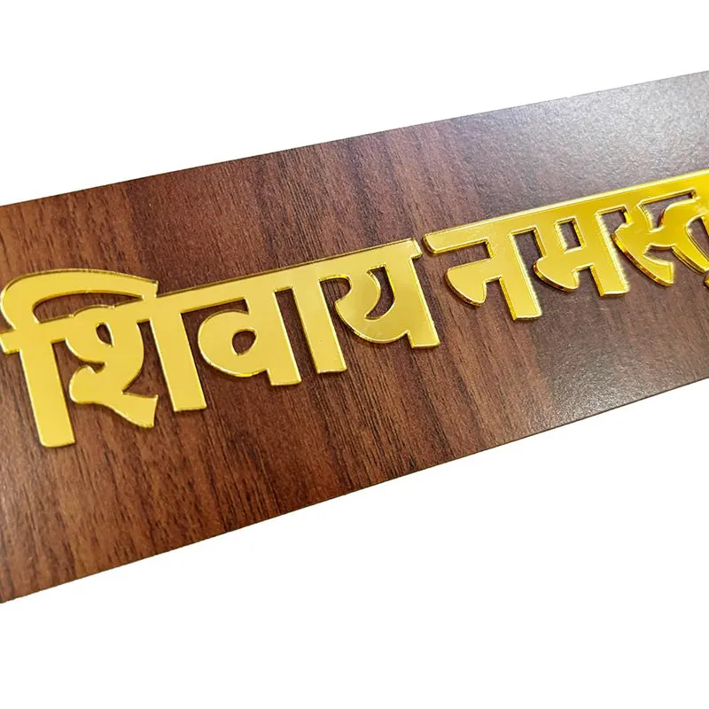 Shri Shivaya Namasthubhyam MDF Wall Accent - Set Of Three media 4