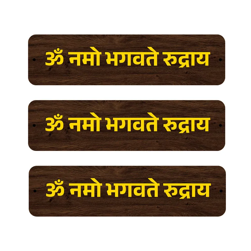 Om Namo Bhagavathe Rudraya MDF Wall Accent - Set Of Three media 5