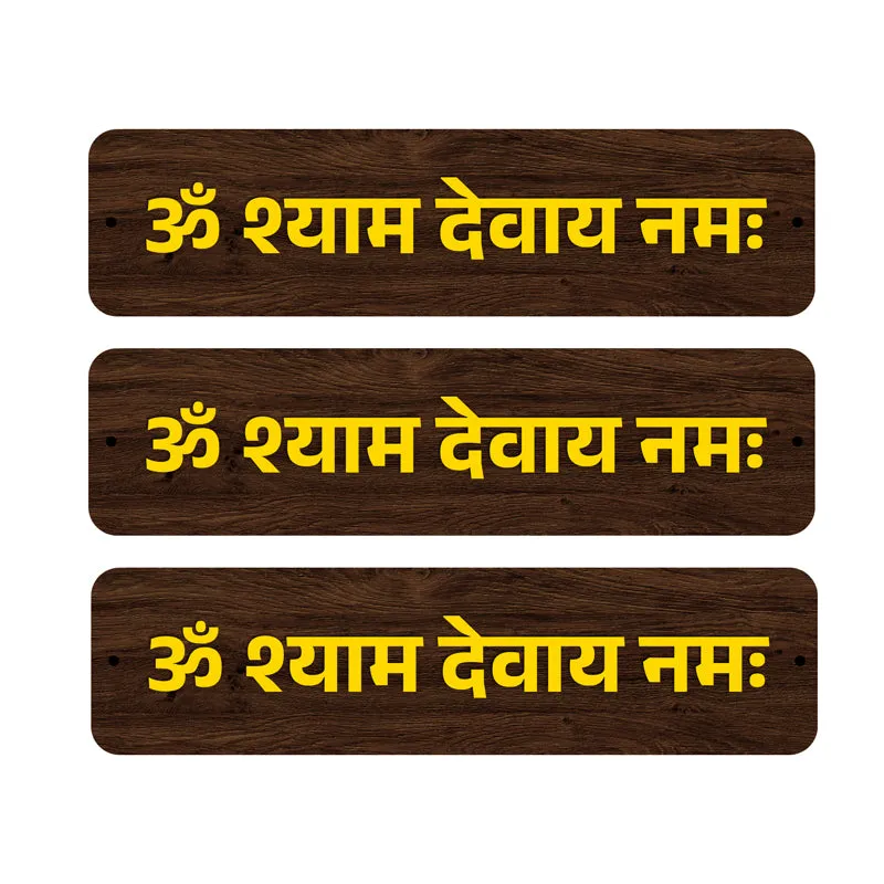 Om Shyama Devaya Namaha MDF Wall Accent - Set Of Three media 5