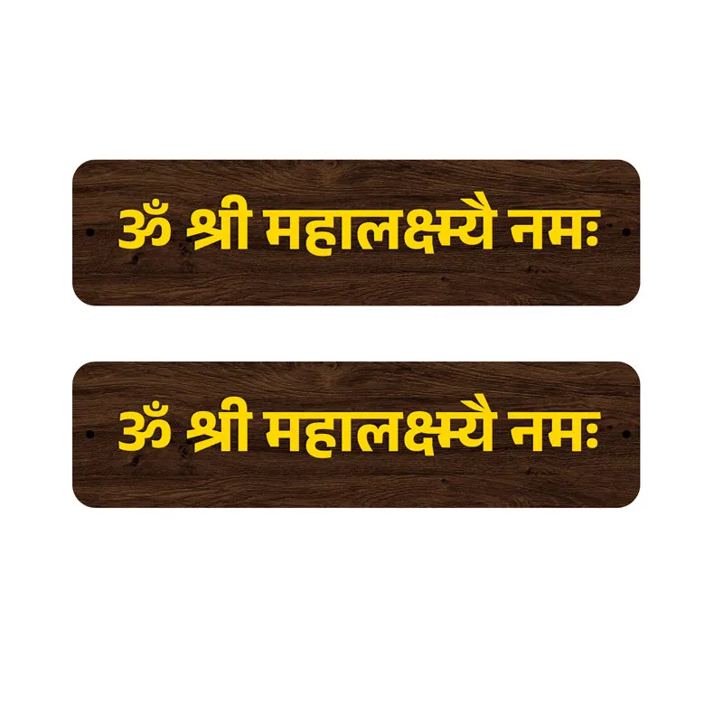Om Shree Mahalakshamaye Namaha MDF Wall Accent - Set Of Two media 4