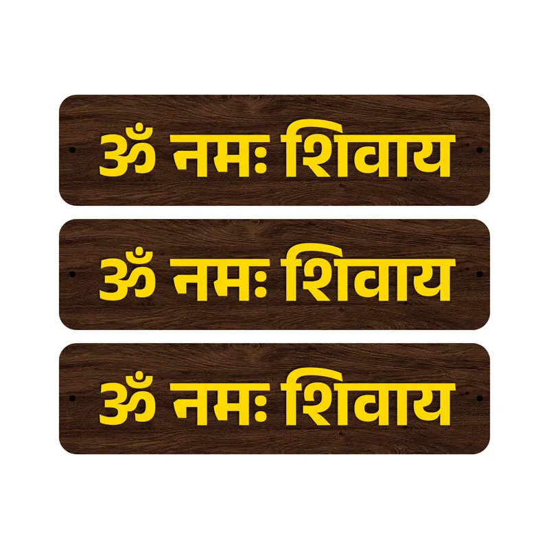 Om Nama Shivaya MDF Wall Accent - Set Of Three media 5
