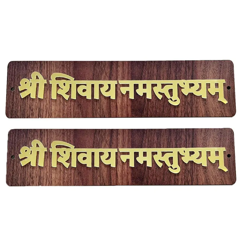 Shri Shivaya Namasthubhyam MDF Wall Accent media 5