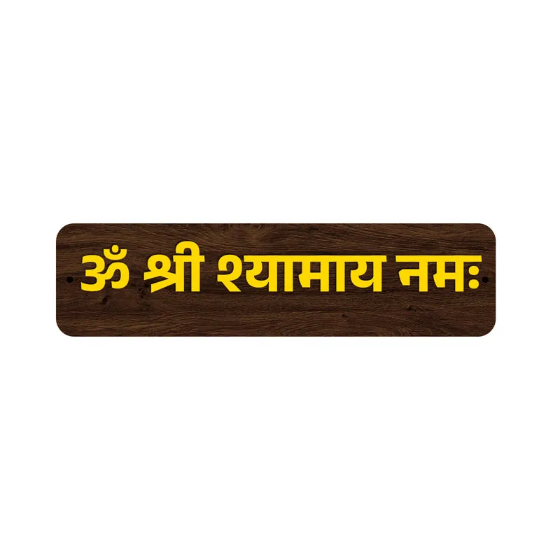 Om Shree Ramaya Namaha MDF Wall Accent media 3