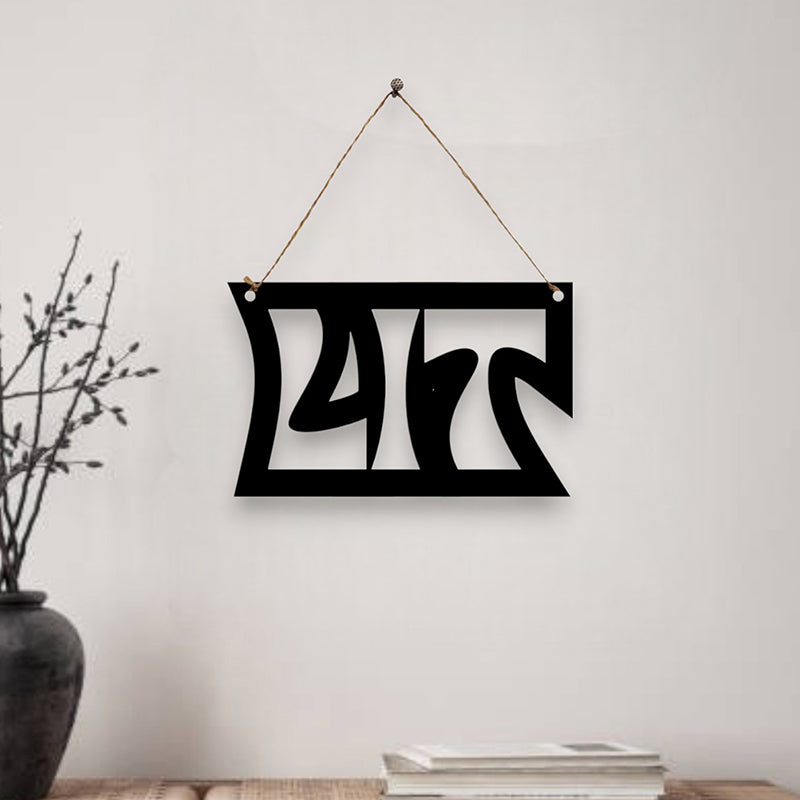 Lit Mild Steel Wall Accent