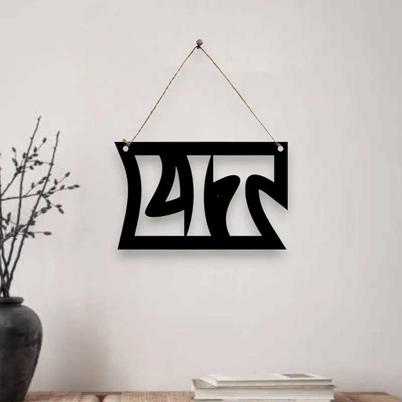 Lit Mild Steel Wall Accent media 1