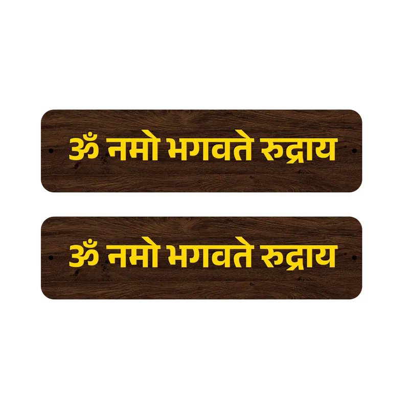 Om Namo Bhagavathe Rudraya MDF Wall Accent - Set Of Two media 4