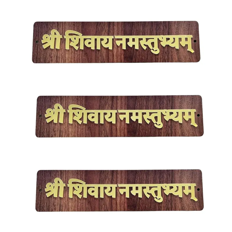Shri Shivaya Namasthubhyam MDF Wall Accent - Set Of Three media 6
