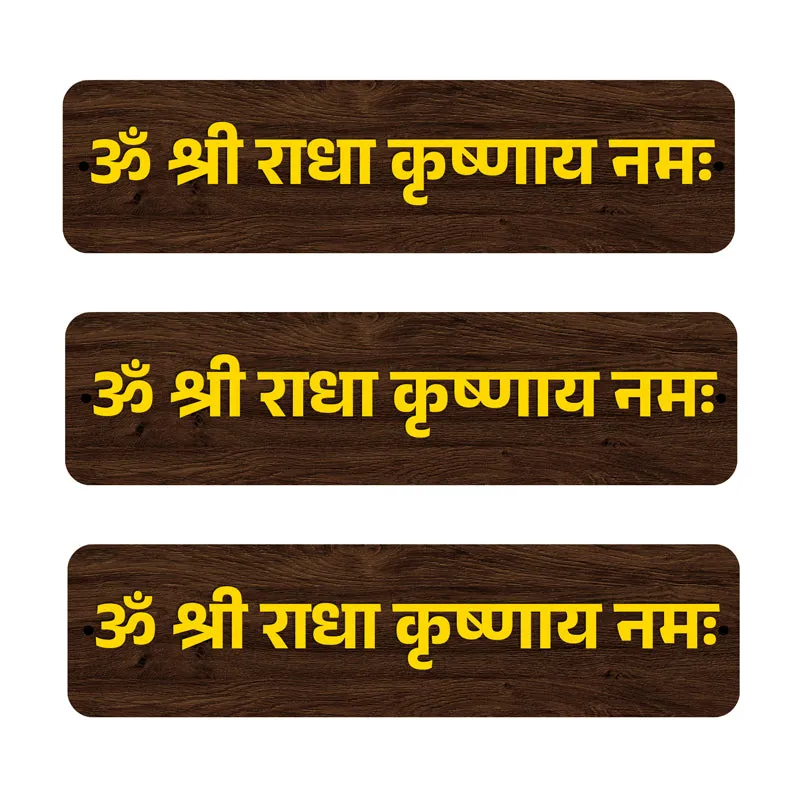 Shri Radhakrishnaya Namaha MDF Wall Accent - Set Of Three media 5