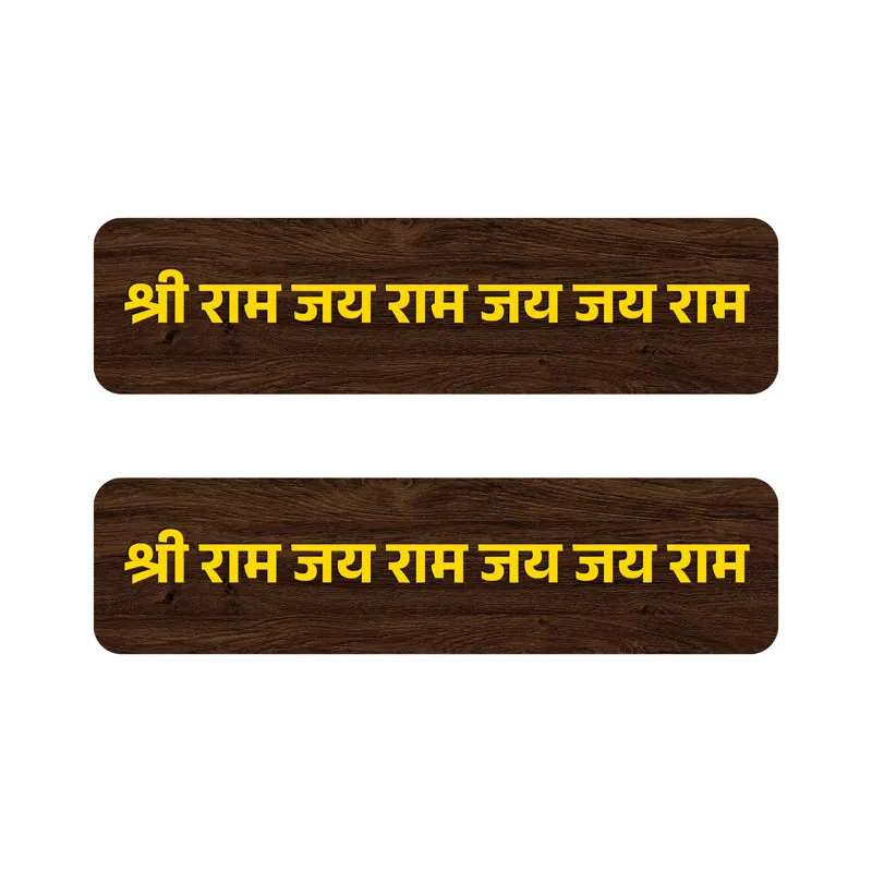 Shree Ram Jai Ram MDF Wall Accent - Set Of Three media 4