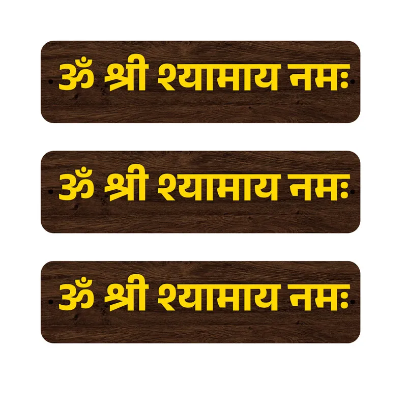 Om Shree Ramaya Namaha MDF Wall Accent - Set Of Three media 5