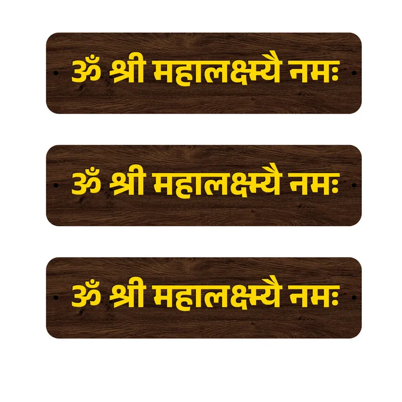 Om Shree Mahalakshamaye Namaha MDF Wall Accent - Set Of Three media 5